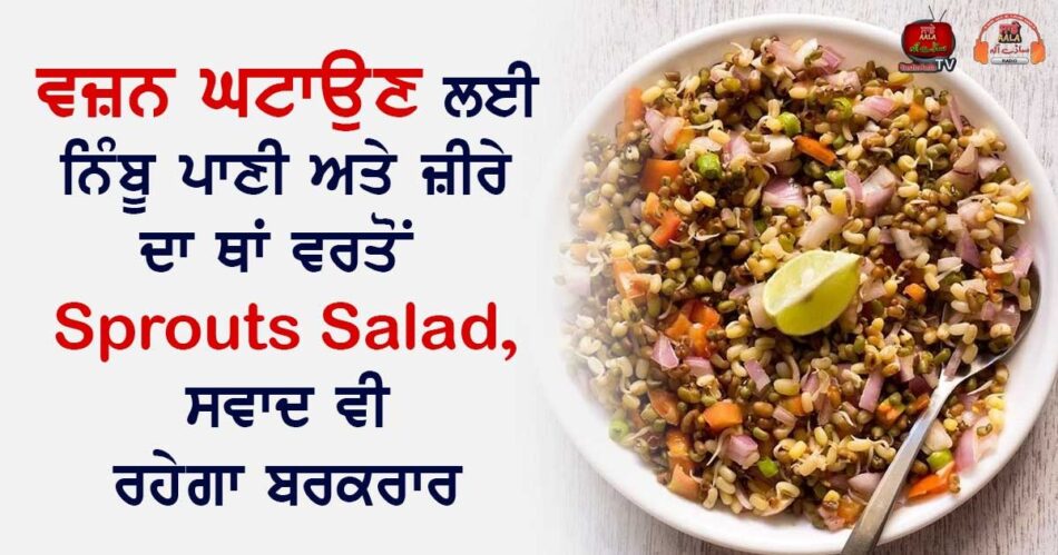 benefits of sprouts salad